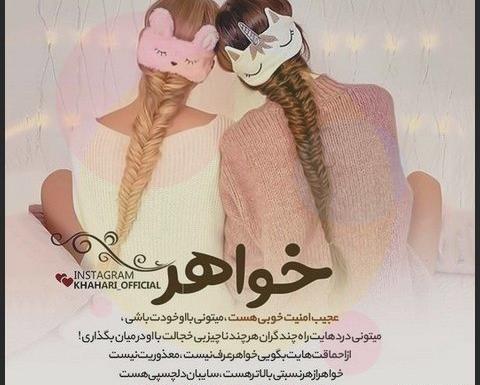 عکس پروفایل خواهرانه دوتایی