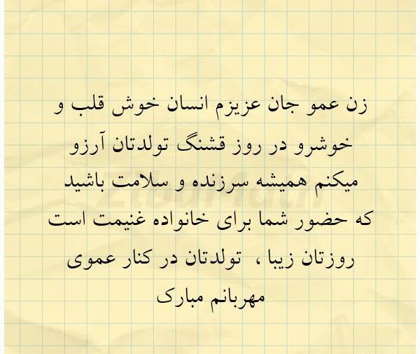 عکس پروفایل زن عمو جان تولدت مبارک