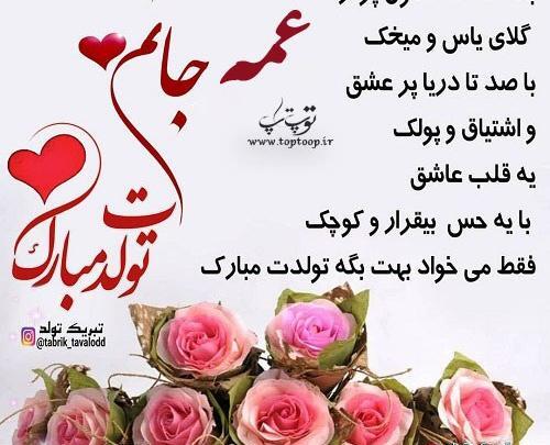 عکس پروفایل عمه ی عزیزم تولدت مبارک