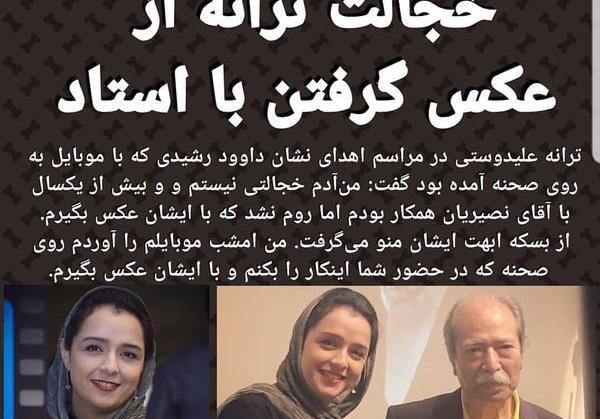 عکس گرفتن ترانه علیدوستی با علی نصیریان