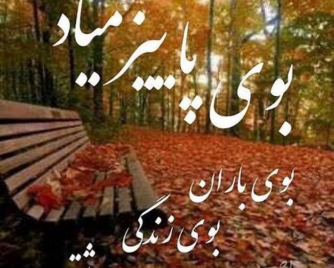 عکس نوشته پاییز طولانی