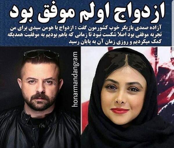 عکس آزاده صمدی و دخترش