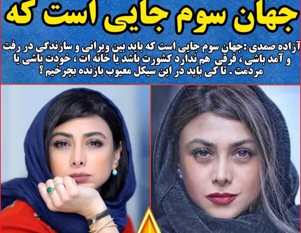 عکس آزاده صمدی و دخترش