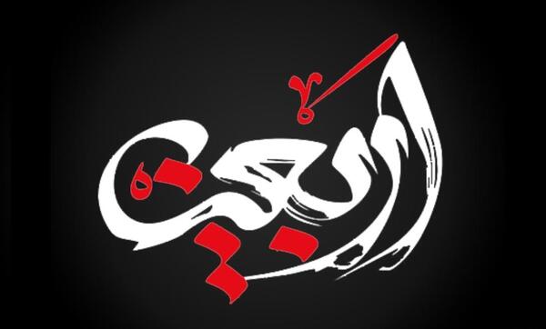 عکس خوشگل اربعین