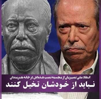 عکس منزل علی نصیریان