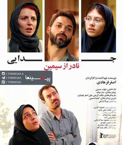 عکس شهاب حسینی در جدایی نادر از سیمین