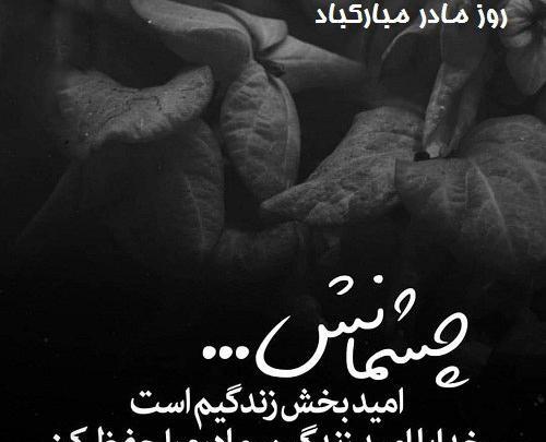 عکس پروفایل مامانم زندگیمه