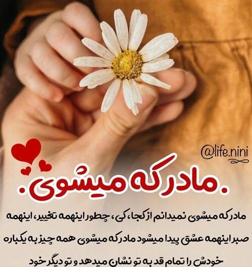 عکس پروفایل مادر که باشی
