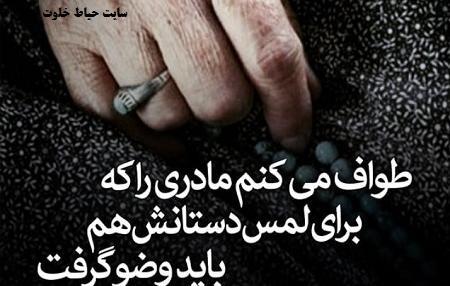 عکس پروفایل مادر که باشی