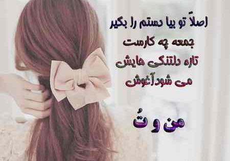 عکس نوشته جمعه های دلگیر