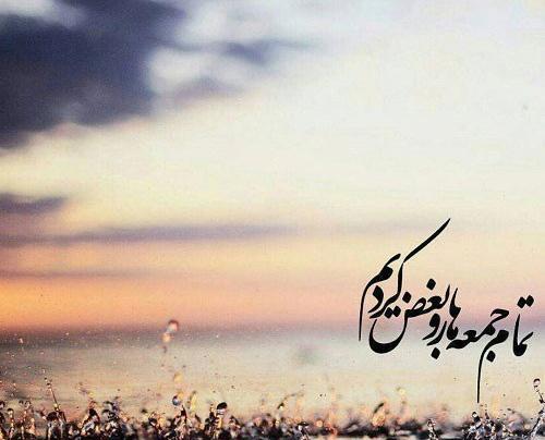 عکس نوشته جمعه های دلگیر