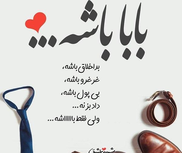 عکس پروفایل بابا باشه