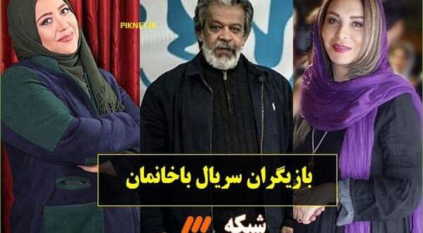 عکس شهره لرستانی در سریال باخانمان
