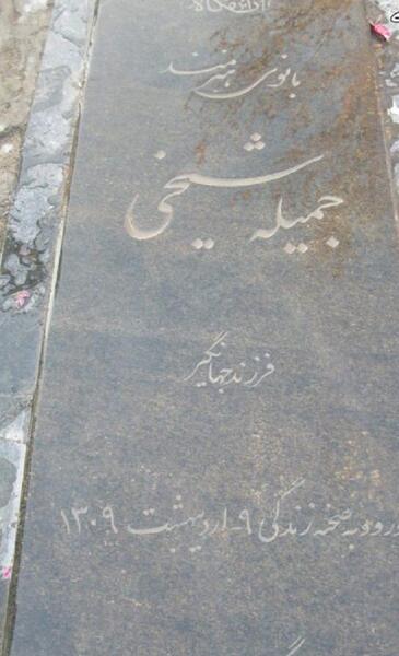 عکس جدید جمیله بازیگر قدیمی