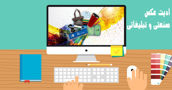 فتوشاپ عکس تبلیغاتی