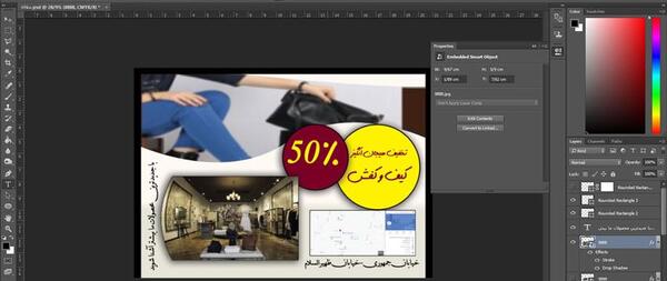 فتوشاپ عکس تبلیغاتی