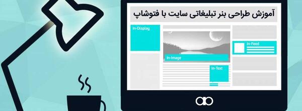 فتوشاپ عکس تبلیغاتی