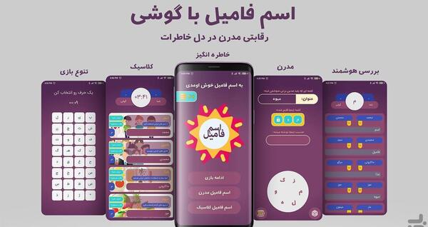 عکس فامیل بازی