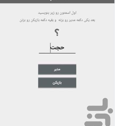 عکس فامیل بازی