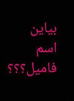 عکس فامیل بازی