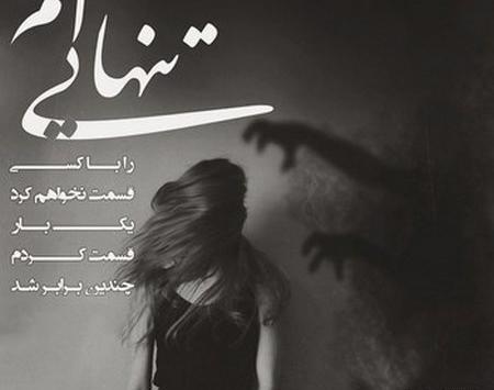 عکس پروفایل جدایی اجباری