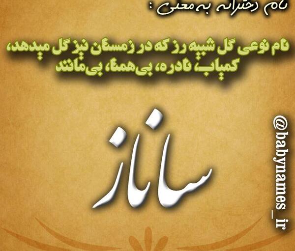 عکس با اسم ساناز
