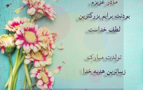 عکس پروفایل تولد مامان