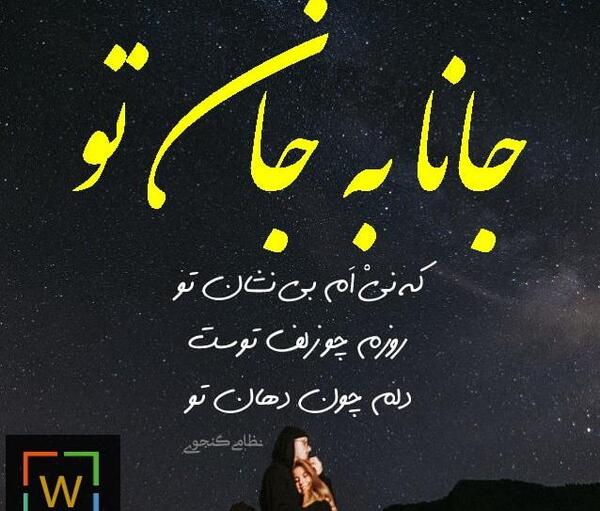 عکس نوشته شعر لیلی و مجنون