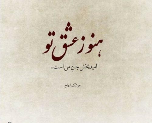 عکس نوشته شعر لیلی و مجنون