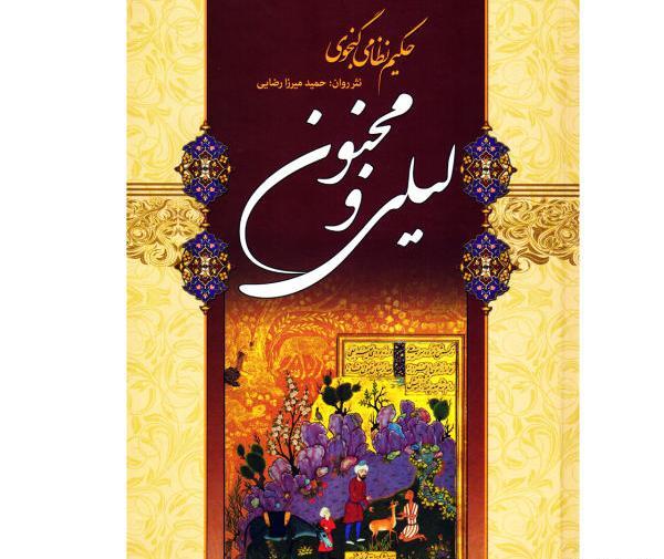عکس نوشته شعر لیلی و مجنون