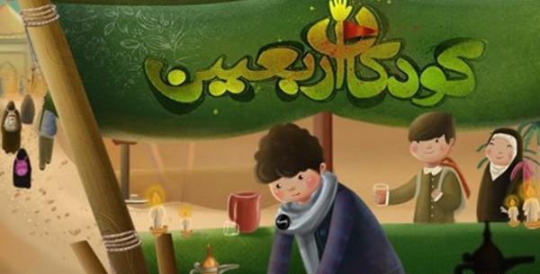 عکس اربعین کودکانه