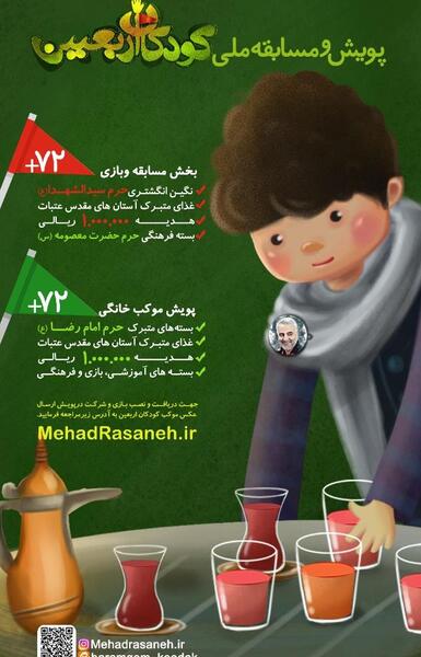 عکس اربعین کودکانه