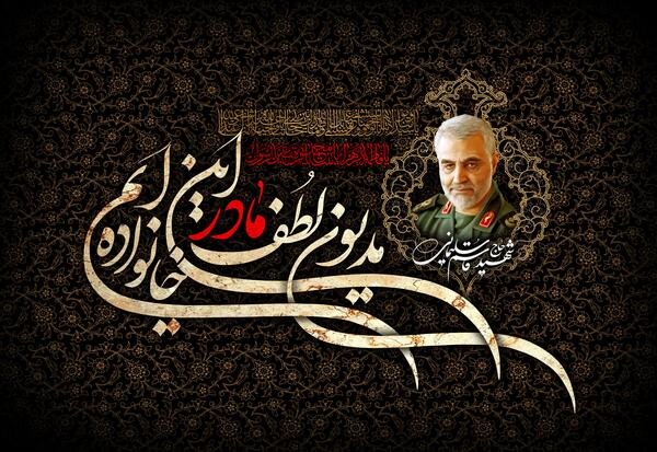 عکس سردار سلیمانی در فاطمیه