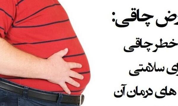 عکس درباره چاقی
