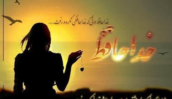 عکس پروفایل خداحافظ خواهرم