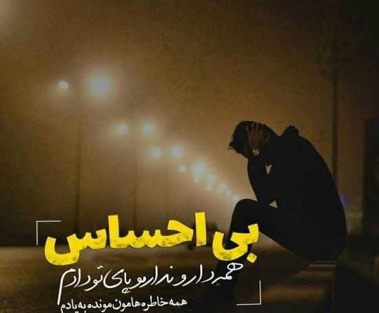 عکس پروفایل جدایی و نامردی