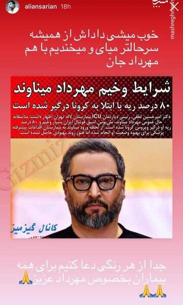 عکس علی انصاریان میناوند