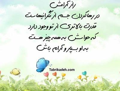 عکس پیام آرامش