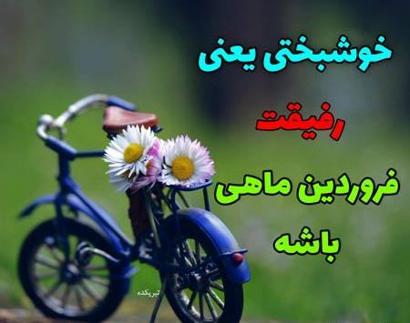 عکس پروفایل رفیق فروردینی