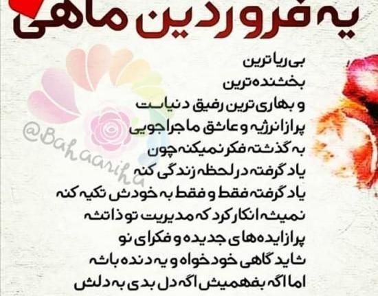 عکس پروفایل رفیق فروردینی