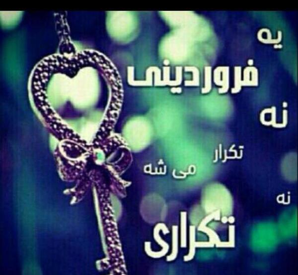 عکس پروفایل رفیق فروردینی