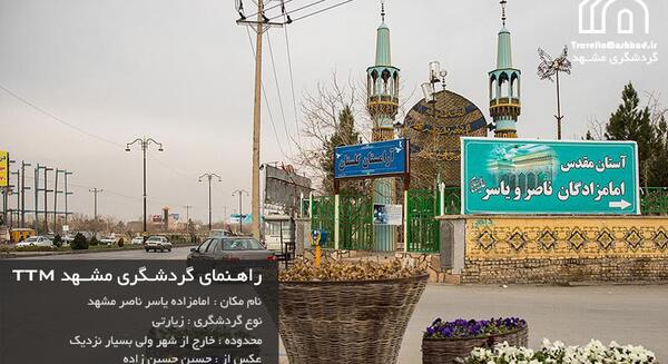 عکس حرم یاسر و ناصر