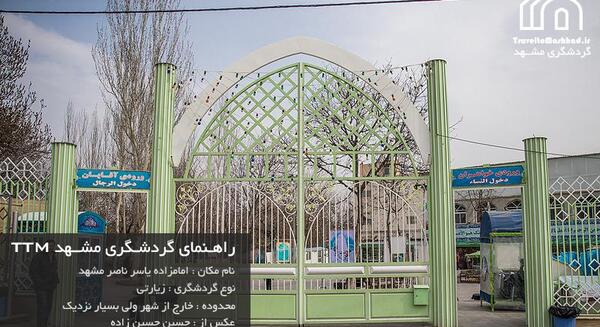 عکس حرم یاسر و ناصر