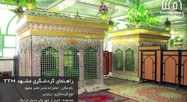 عکس حرم یاسر و ناصر