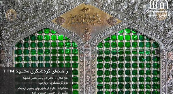 عکس حرم یاسر و ناصر