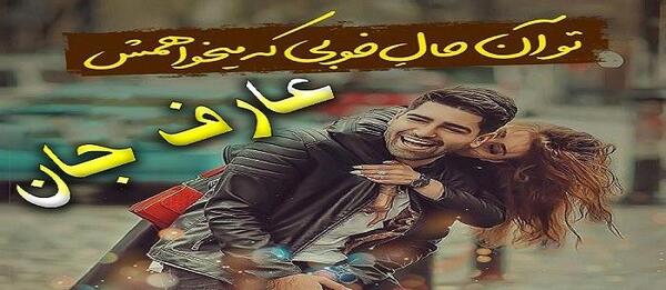 عکس پروفایل عارف عارف کیا