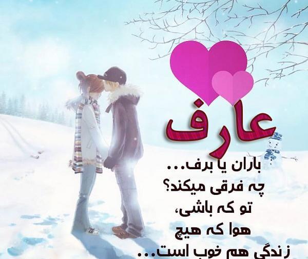 عکس پروفایل عارف عارف کیا
