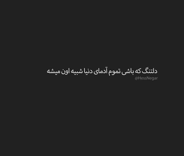 عکس دلتنگ ک باشی