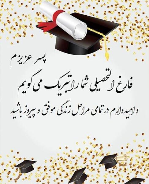 عکس پروفایل برای موفقیت پسرم