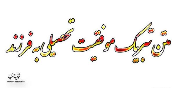 عکس پروفایل برای موفقیت پسرم